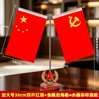 [Wholesale] Double-sided national flag car ornament, five-star red flag, party flag, desktop decoration, office desk flag, crystal base (Car ornaments) - five-pointed-starcrystal-base-modelred-flag-large-size-36cm-tall