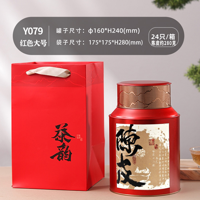 Embalaje de té de cáscara de naranja de Xinhui, almacenamiento de estaño sellado, lata de hierro circular, lata vacía