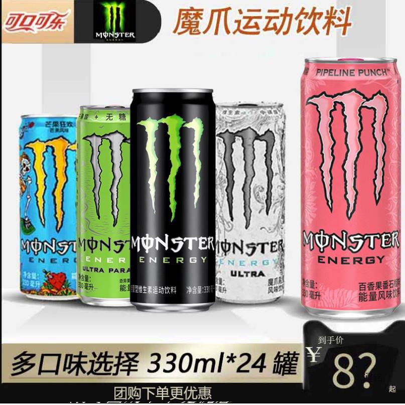 魔爪Monster energy魔抓碳酸功能维生素能量饮料330ml*24听白