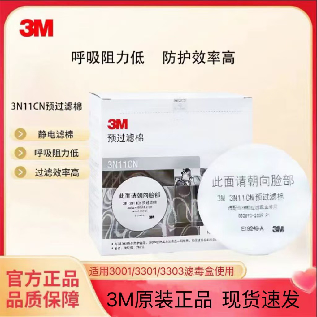 3M过滤棉3N11滤棉圆形颗粒物防粉尘工业喷漆配3200面具等防毒口罩