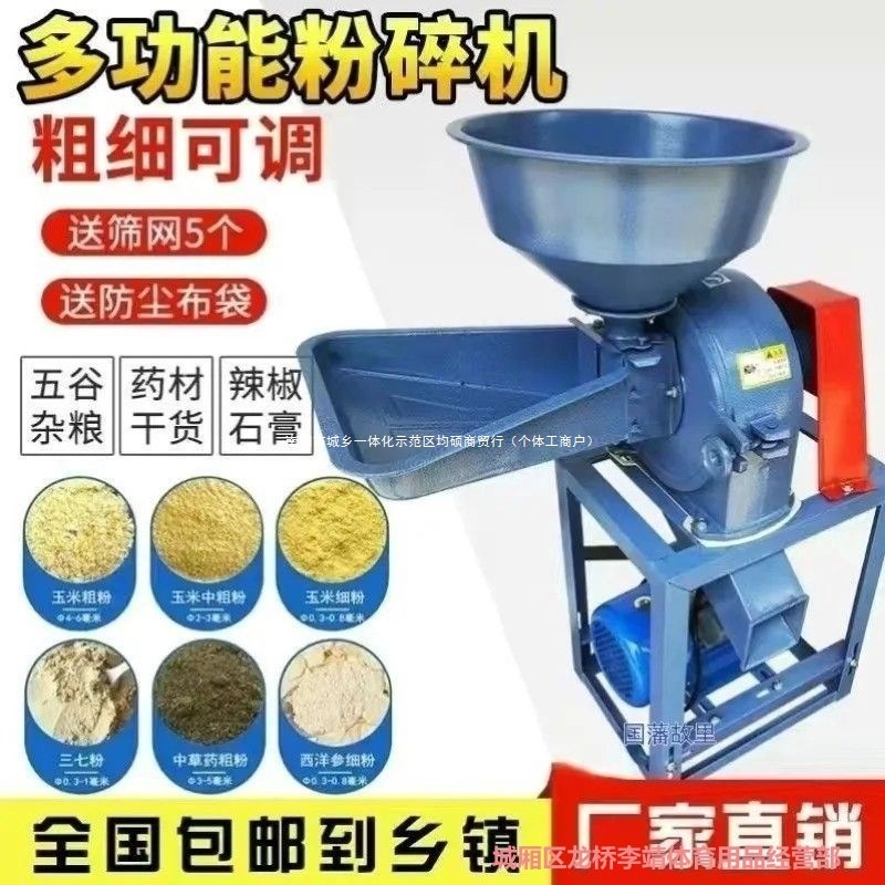 玉米粉碎机磨粉机饲料五谷杂粮中药粉碎机家商用两相多功能打粉机