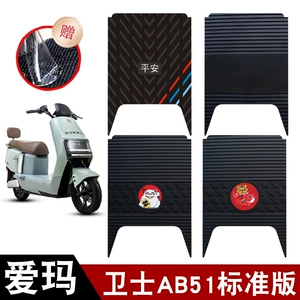 Emma Guard Ab51 Standard Version Nz-E20D5-Tg5 elektrikli nəqliyyat rezin ayaqaltı