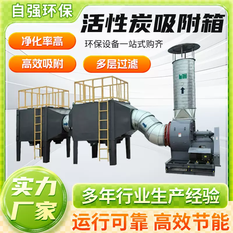 二级活性炭环保箱pp不锈钢废气吸附装置上装下卸活性炭吸附箱厂家