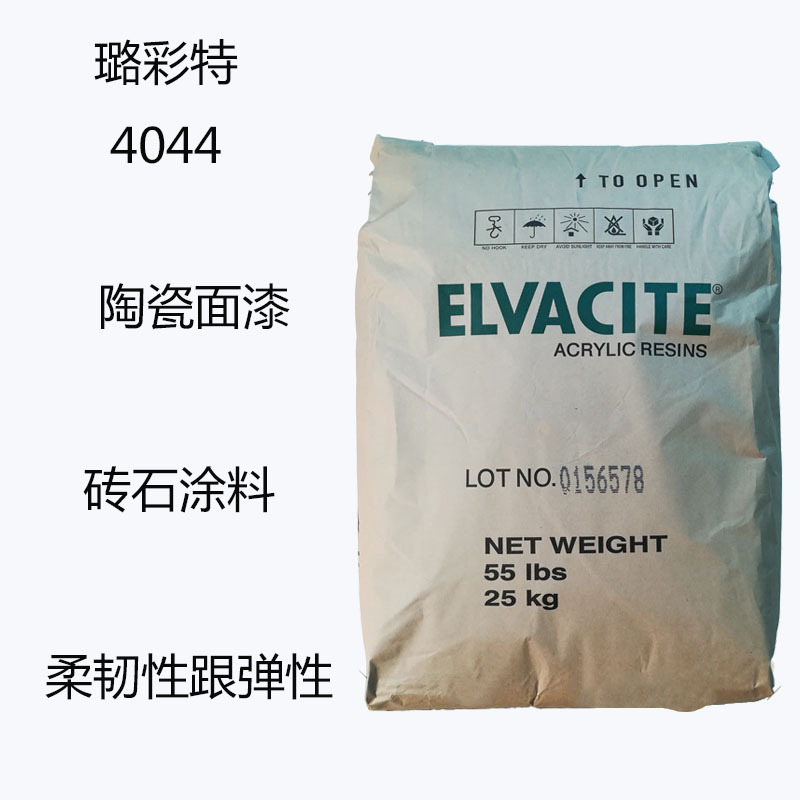 璐彩特4044 丙烯酸树脂4044 陶瓷面漆 砖石涂料 柔性薄膜粘合剂