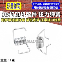 3D��ӡ�C��� Ť������ ͬ�����i�o���� �o��Ƥ�� ������������