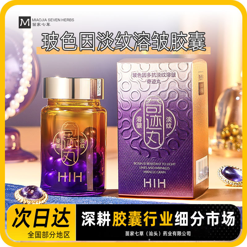 HIH Bosein マルチアンチライトラインとシワ解消の奇跡の丸薬保湿と保湿の二次使い捨てエッセンスカプセルスキンケア製品|undefined