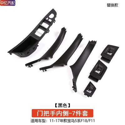 Inner Handle 5 Series Door | Armrest, handle, handle - black-seven-piece-set-inside-the-handle