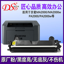 适用 京瓷TK1243粉盒MA2000w MA2000组件PA2000 2000w DK1243墨盒