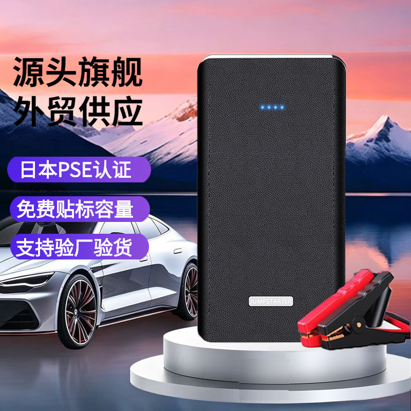 Cross-Border Portable Car Jump Starter Battery Booster Large Capacity 12V Car Emergency Starting Power Supply