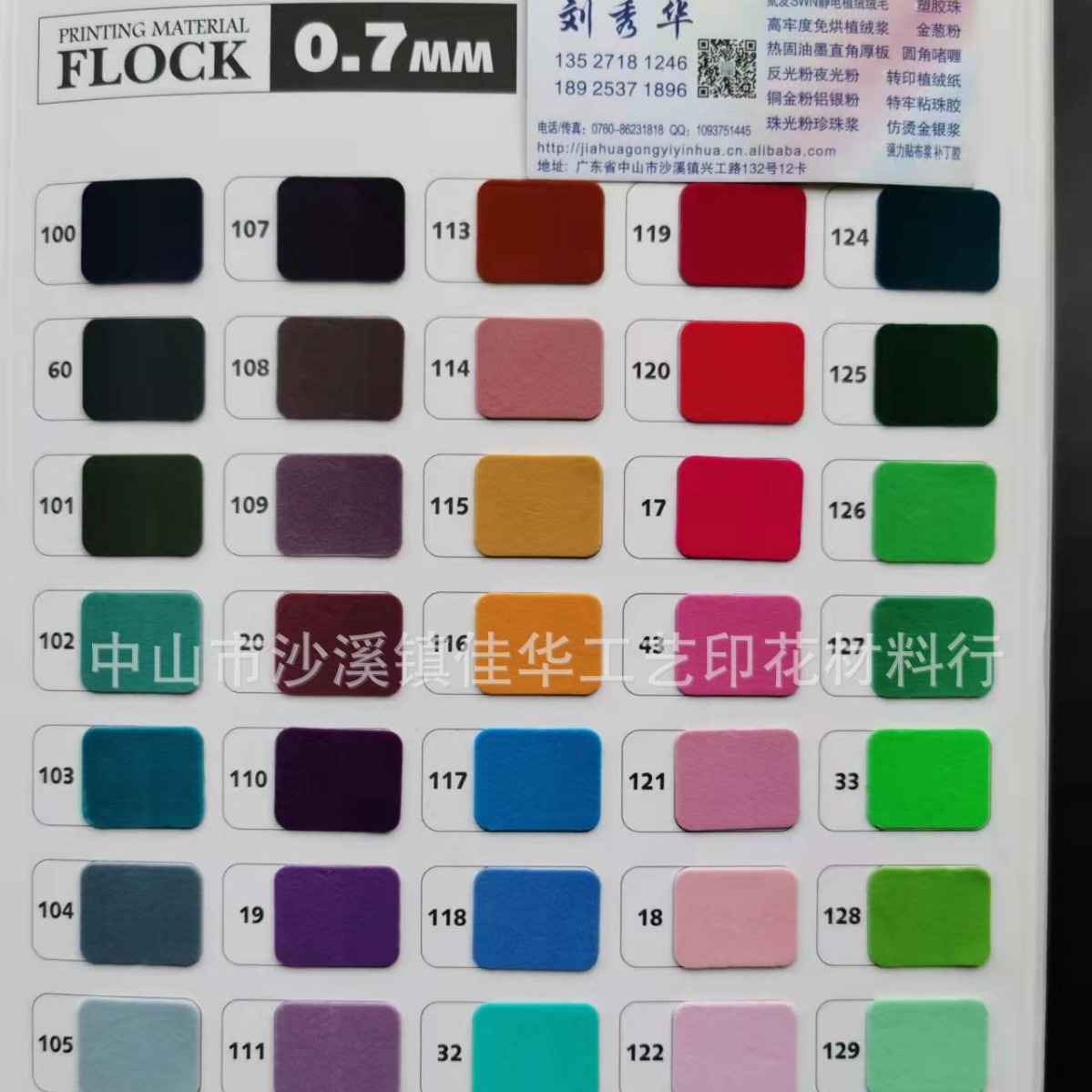 植绒绒毛色卡 静电绒毛粉色卡   植绒转印纸 植绒纸色卡本 样板卡