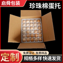 鸡蛋托快递专用泡沫鸭蛋托物流运输防震用epe珍珠棉异形土鸡蛋托