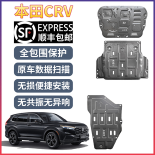 Suitable for 23 Crv Engine Lower Guard Plate Original Modification Honda Haoying Chassis Fender Fuel Tank Wholesale