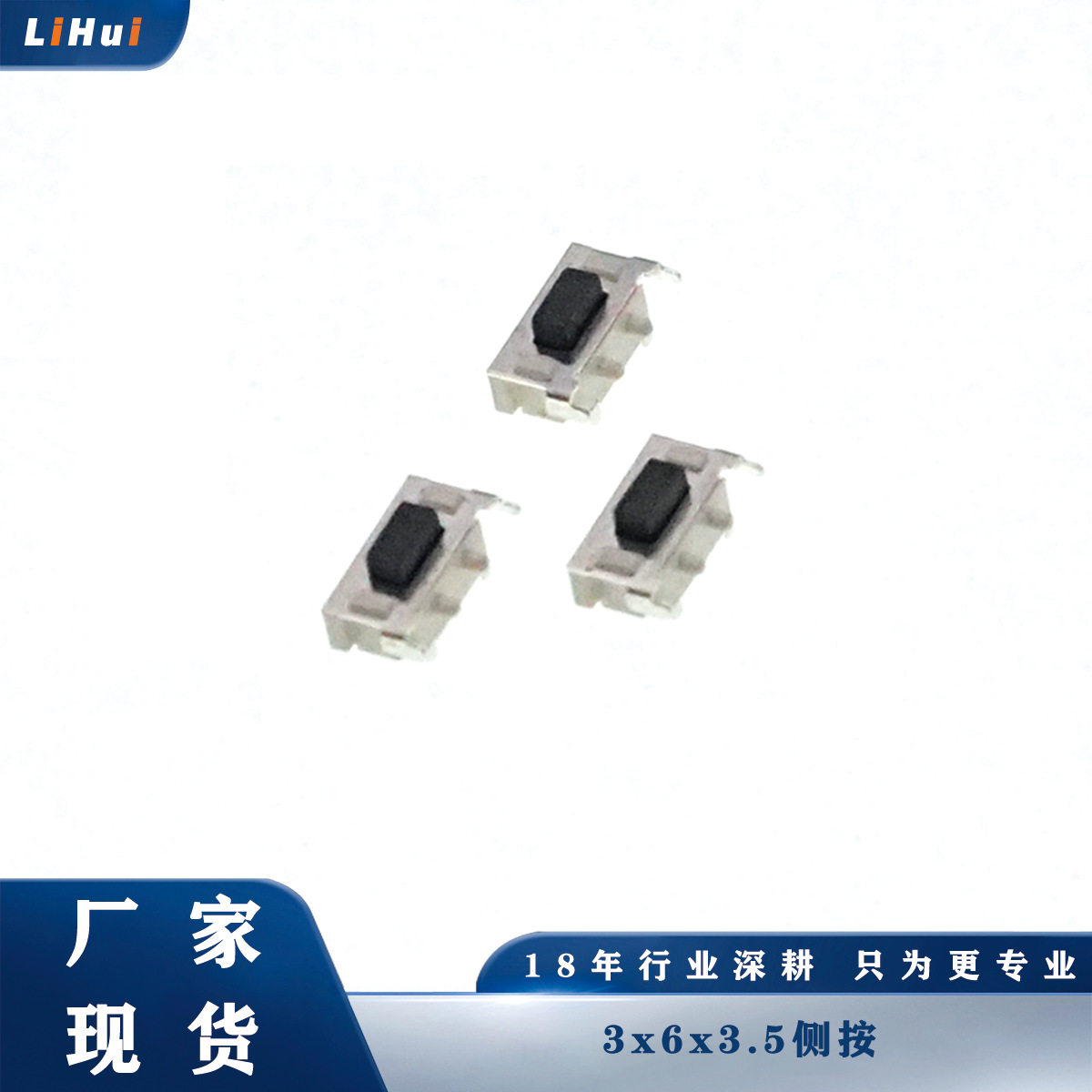 厂家现货轻触开关3x6支架侧面微动开关环保3*6