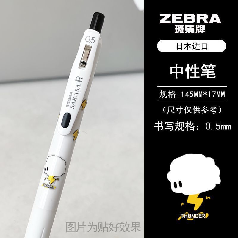 日本斑马ZEBRA气象研究局限定diy款中性笔JJ15速干黑色笔芯0.5mm|undefined