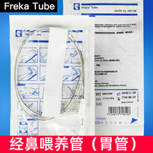 中文行货德国福瑞可胃管鼻饲管经鼻喂养管freka tube费森尤斯