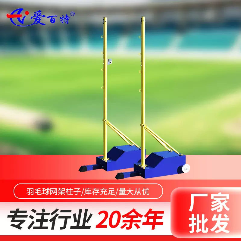 跨境家用户外专业比赛羽毛球网架子便携式网架柱子简易移动款双柱