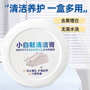 Wash-free Shoe Scrubbing Artifact Shoes Wash Shoes Multifunctional Cleaning Cream White Shoes Cleaning Agent Stain Removal and Maintenance