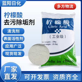 厂家直供99%高含量一水柠檬酸污水处理去污清洁工业级柠檬酸