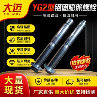 yg2型胀锚螺栓 膨胀螺栓 胀锚螺栓 隧道 地铁螺栓 地铁栓20*235等