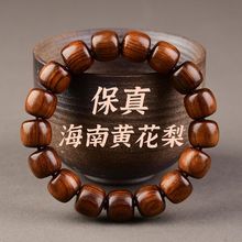 天然保真海南黄花梨手串男单圈老型桶珠糠梨紫油梨文玩佛珠木质女