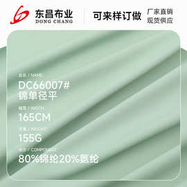 150g锦氨单面平纹随意裁面料 40D透气凉感速干衣运动瑜伽服面料