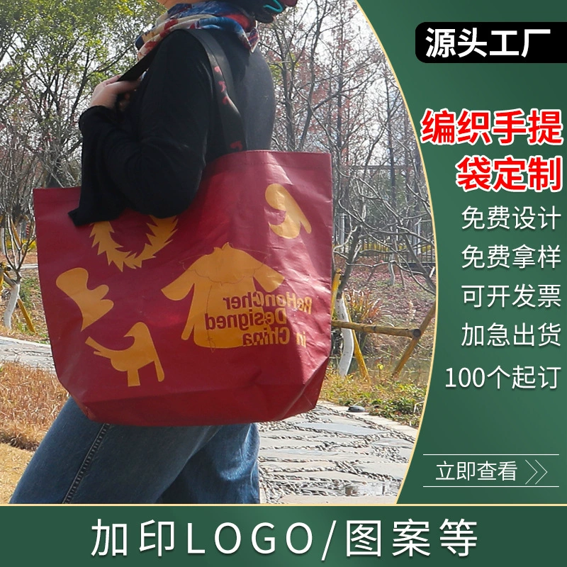 Индивидуальные ламинированные тканые сумки-шопперы, рекламные сумки из полипропилена, привлекательные сумки с печатью логотипа, сумки для переезда на заказ