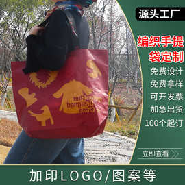 编织袋定制覆膜编织手提袋广告pp手提显眼包加印logo搬家袋子定做