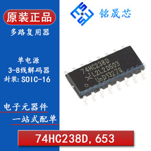 74HC238D,653 ȫ��ԭ�bSOIC-16 ���Դ 3-8����a��߉݋оƬIC