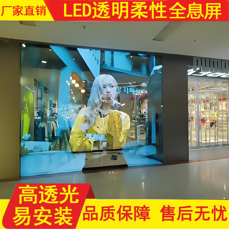 屋外 LED ホログラフィック不可視スクリーン屋内高精細広告ディスプレイ高透過率フルカラー LED ディスプレイのカスタマイズ|undefined