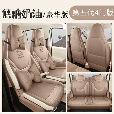 Special Seat Covers, Full Coverage Four-Season Modelə uyğun (Original) oturacaq örtükləri - caramel-cream-deluxe-edition-specifically-designed-for-the-5th-generation-wuling-hongguang-mini-ev