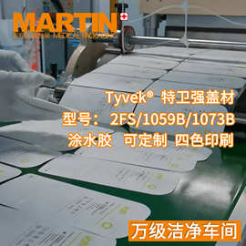 热熔胶涂布_水胶涂布_特卫强Tyvek盖材_万级车间生产 可4色印刷