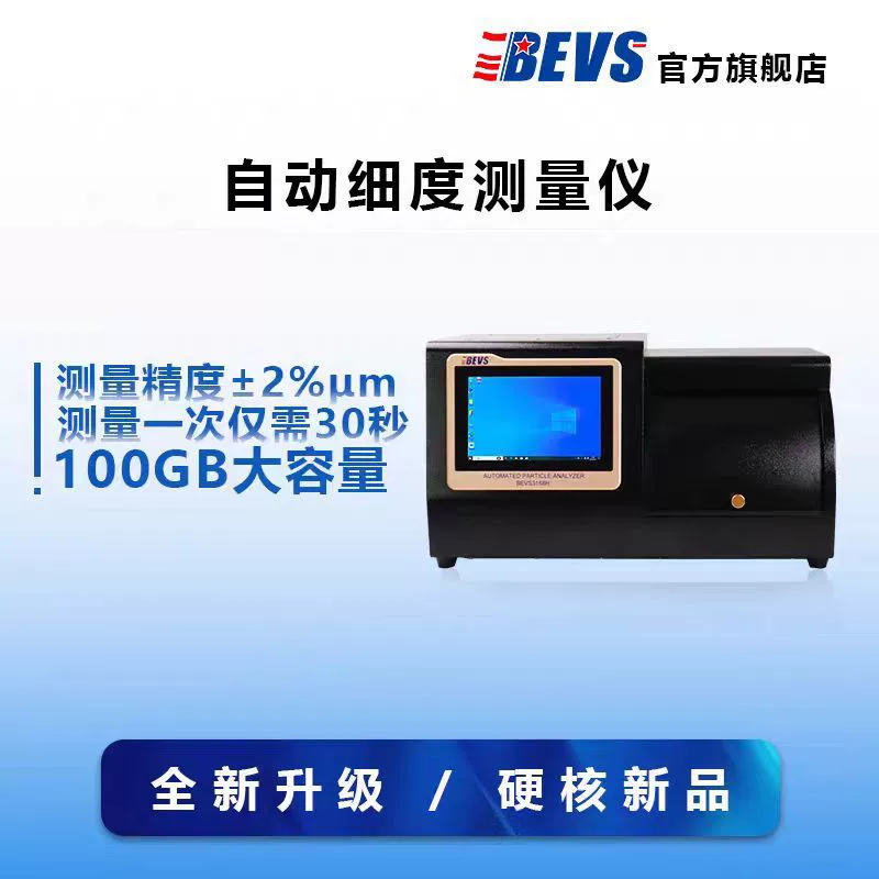 BEVS 3168H Автоматический измеритель тонкости/высокоточный высокоэффективный тестер тонкости для краски для драгоценных металлов