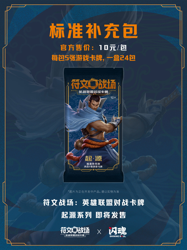 符文战场 英雄联盟对战卡牌 起源系列补充包 预组 试炼之地套装|undefined