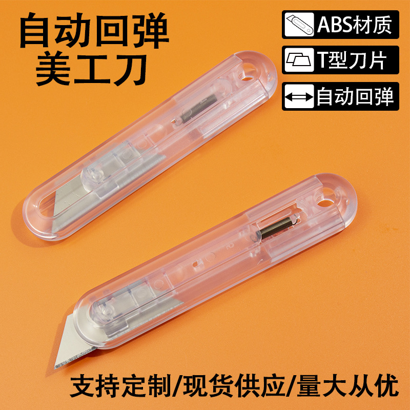 自动回弹美工刀弹簧式伸缩重型美工刀大号开箱拆快递壁纸刀梯形刀