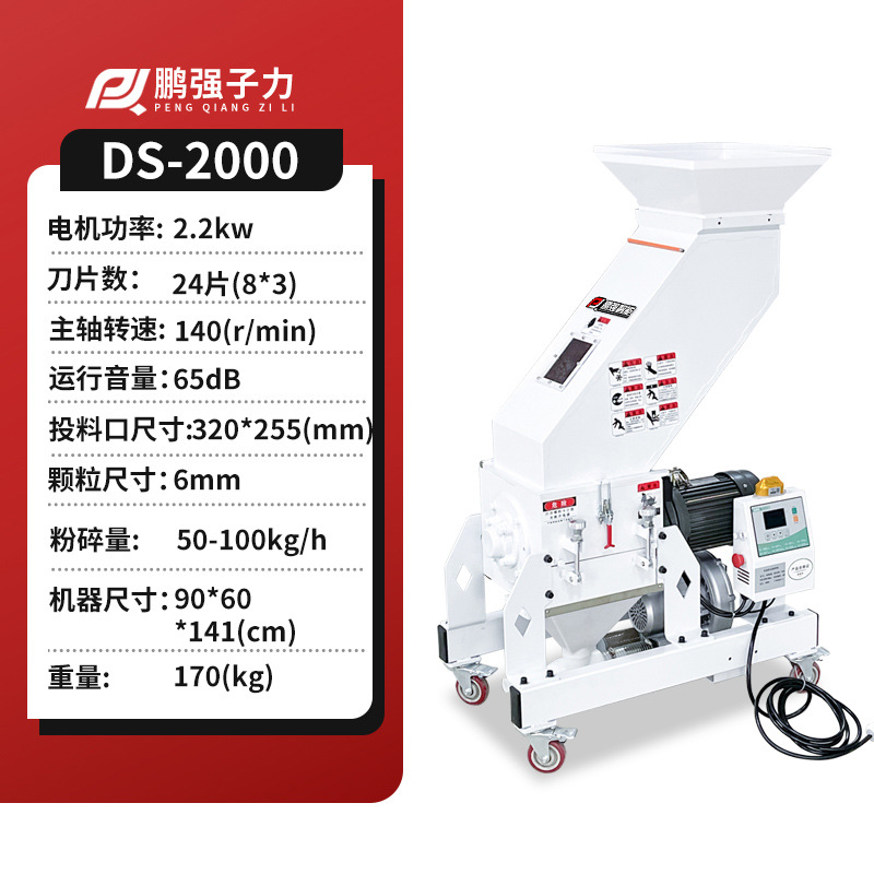 저속 저소음 분쇄기 2000형 2.2KW (13% 부가세 포함)