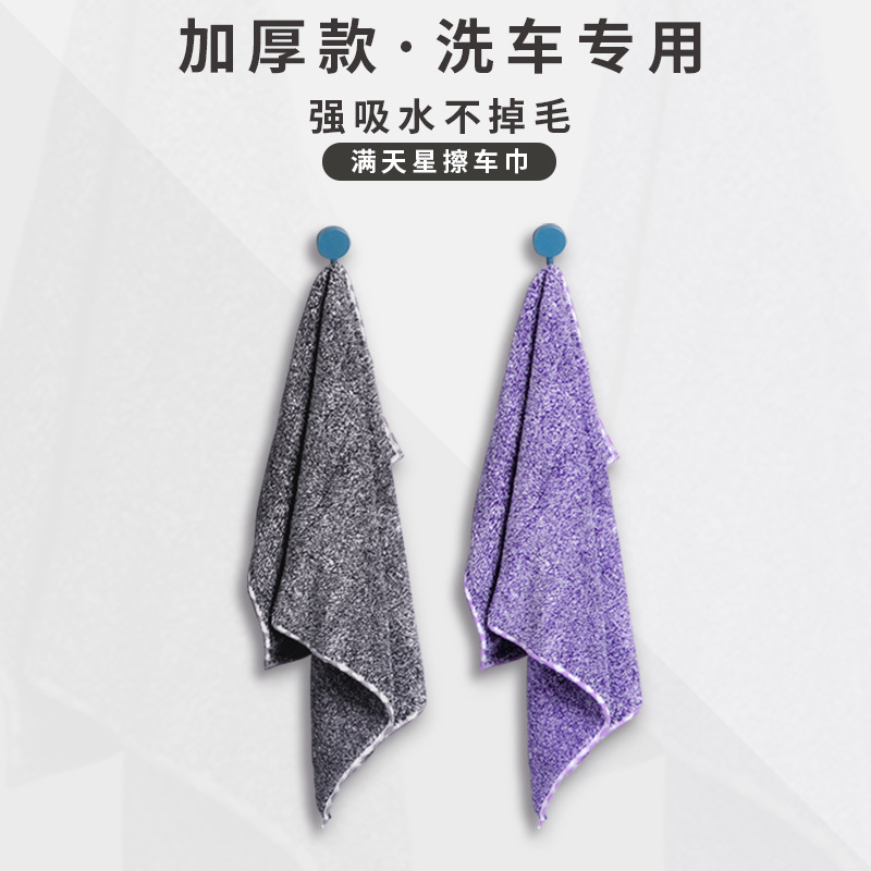 Toalla de coche engrosada de lana de coral conjunto estrellado esponjoso limpieza de coches Toalla de lavado de coches toalla absorbente fábrica al por mayor