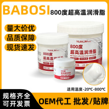 800度超高温润滑脂机械电机轴承齿轮黄油润滑油脂防卡润滑剂批发