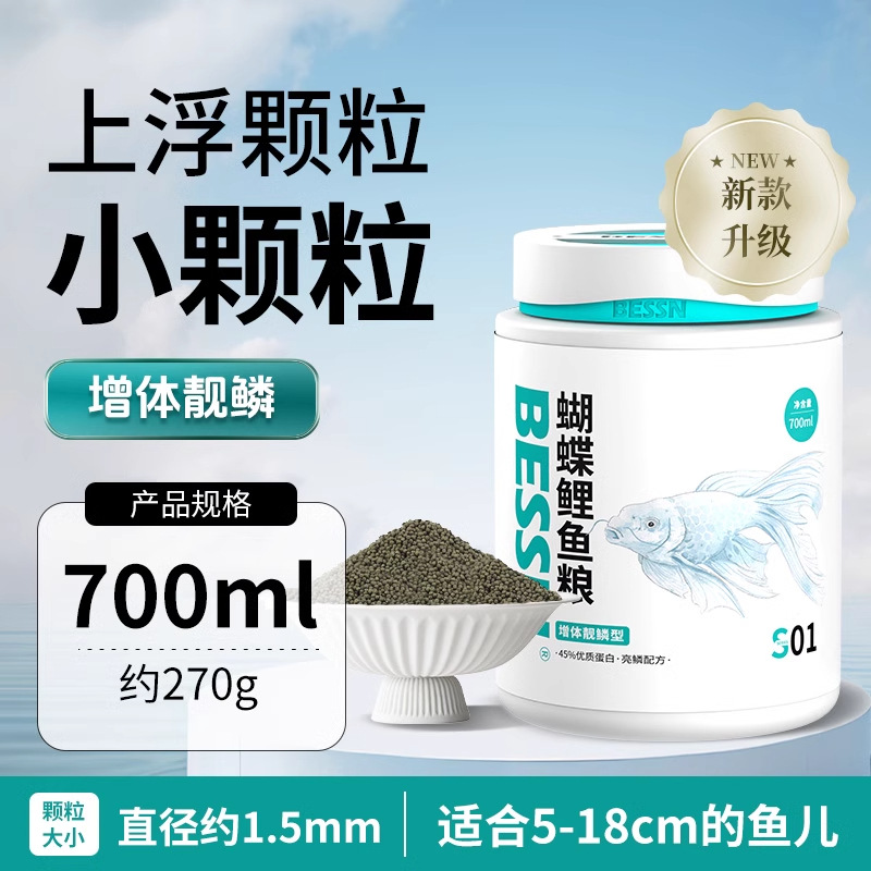 【Alimento Fórmula Cola Grande】Pellets Flotantes 700ML/270g (Apto para Peces de 5-18cm)