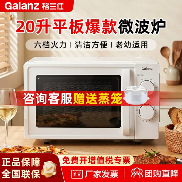 Galanz Microwave Oven 20L Capacity Flat Interior Microwave Oven for Home Food Heating DG7 (same as popular model XB1)