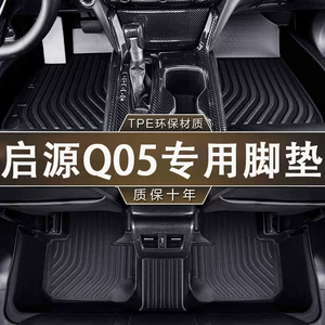 Specialized Qiyuan Q05 Eco-Friendly, Odorless, Waterproof Tpe Car Interior Floor Mats for 24-26 Models, Non-Slip and Integrated Molding