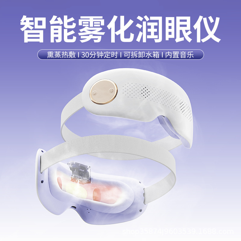 Beauty Industry Eye Care Atomizer, Steam Eye Device, Hot Compress Massage, Three-In-One Home Eye Care Device, Eye Massager Beauty Industry Eye Care Atomizer, Steam Eye Device, Hot Compress Massage, Three-In-One Home Eye Care Device, Eye Massager