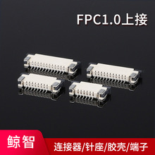 ��ƽܛ�ž�FPC 0.5/1.0�������w���½�/�p���/���ʽ/���iʽ���