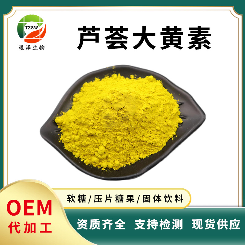 芦荟大黄素50% 芦荟提取物 芦荟泻素 多规格 现货芦荟大黄素