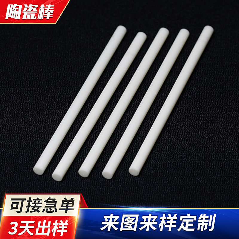 厂家供应氧化锆陶瓷轴棒 精密绝缘陶瓷件 工业陶瓷棒电子陶瓷加工