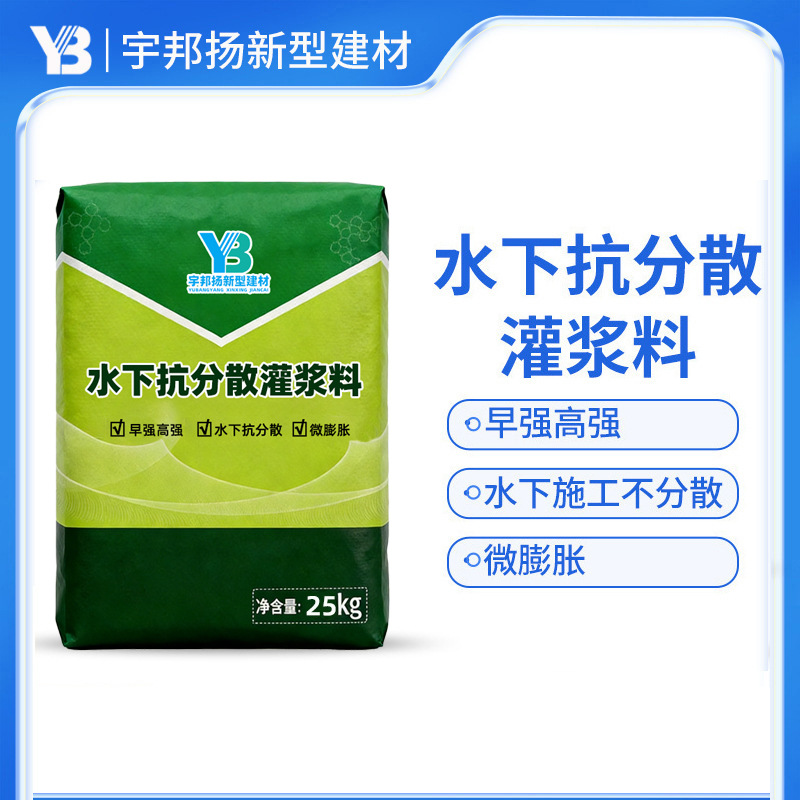 水下抗分散灌浆料早强高强微膨胀无收缩水下不分散灌浆料