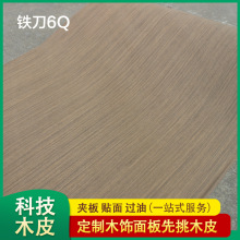 松品UV涂装木饰面板室内装修建材酒店装饰材料板铁刀直纹科技木皮