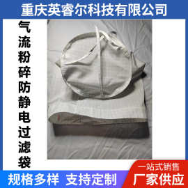 厂家直供气流粉碎机用防静电过滤袋  防静电捕集袋   加工PDT无纺