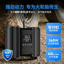 E2｜越野高压充气泵｜双30缸设计｜60L/min高流量｜支持OEM/ODM