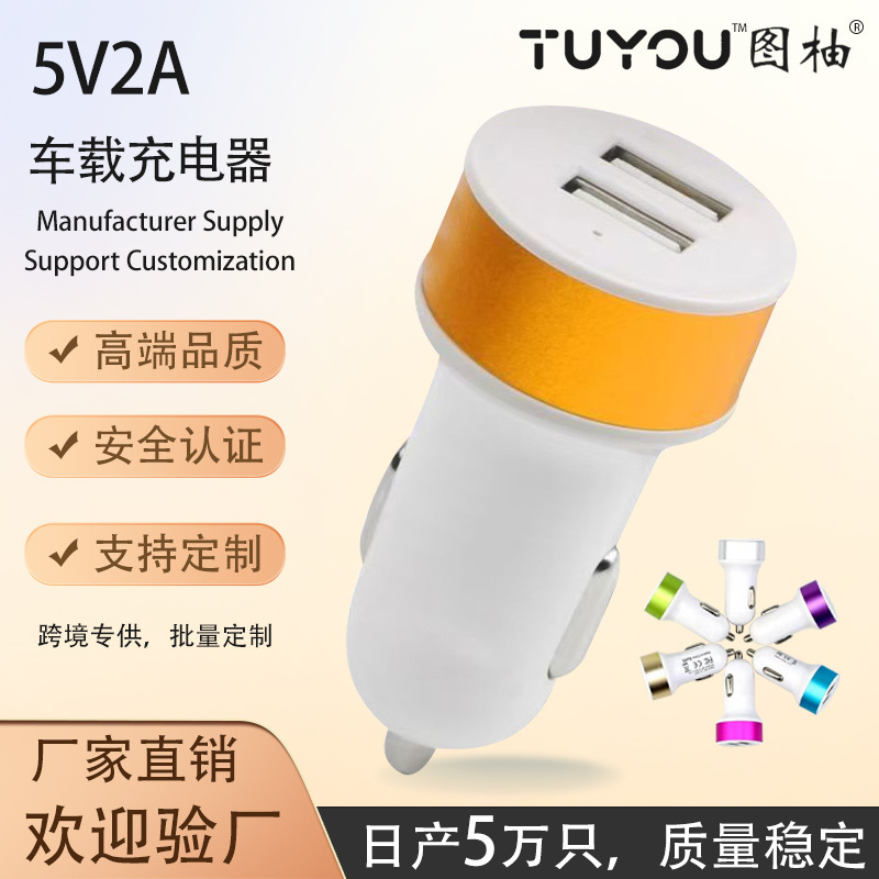 5V2A Mini Car Charger Fast Charging Car Cigarette Lighter Adapter One-To-Two USB Car Charging Head