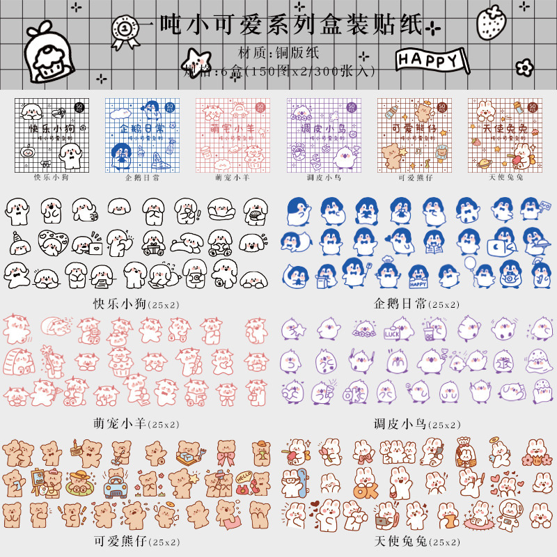早沫盒装贴纸套装 时光笔记系列 300张手帐日记DIY装饰封口贴画|undefined